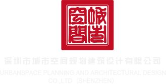 透逼软件深圳市城市空间规划建筑设计有限公司